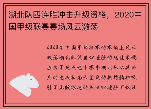 湖北队四连胜冲击升级资格，2020中国甲级联赛赛场风云激荡